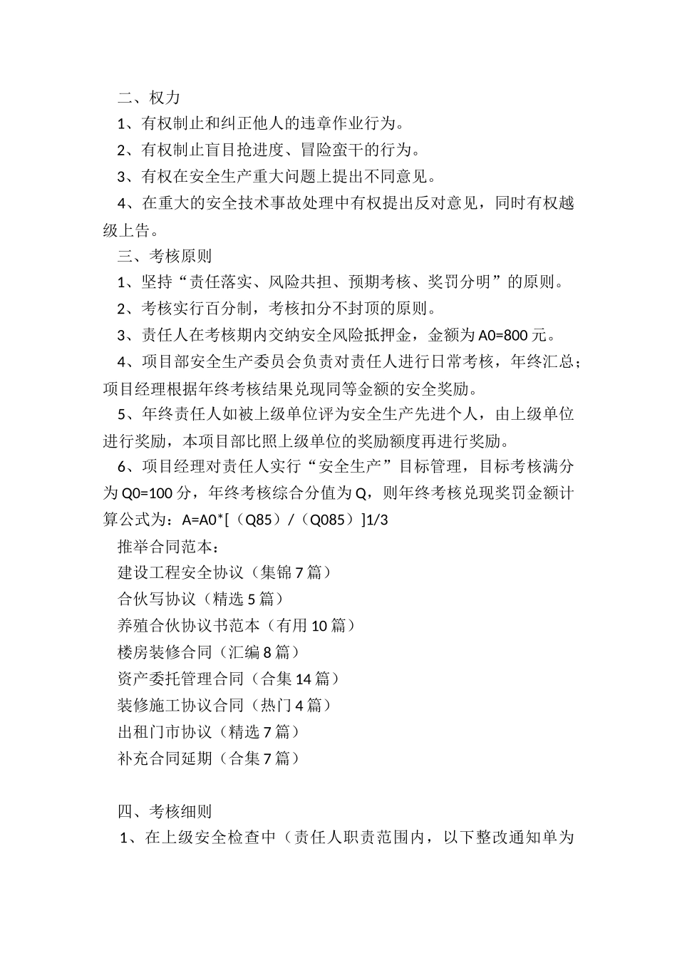 建设工程安全协议_第3页