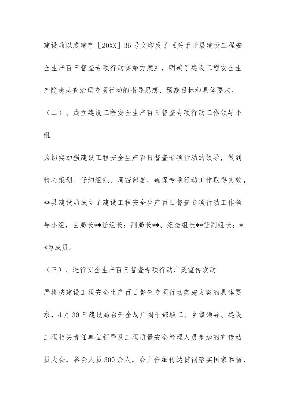 建设工程安全生产百日督查专项行动第一阶段工作情况汇报-_第2页