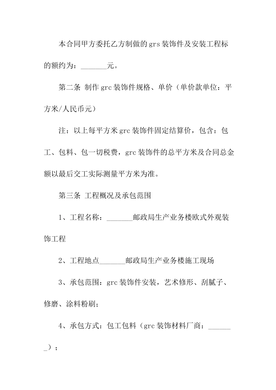 建设工程委托监理合同模板范本_第3页