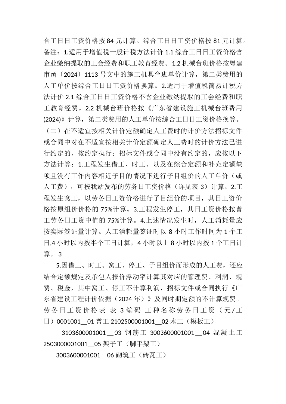 建设工程定价方式8篇_第2页