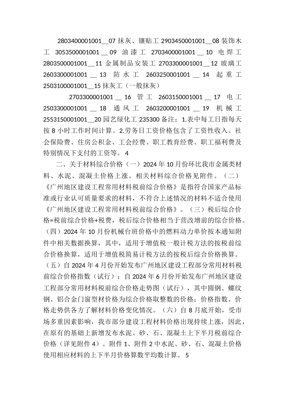 建设工程定价方式8篇_第3页