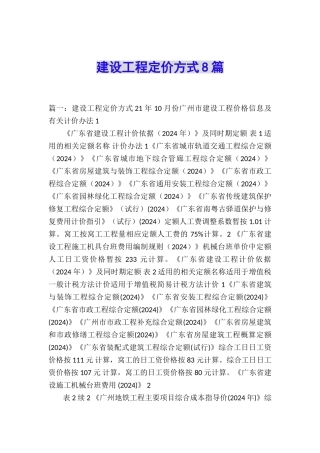 建设工程定价方式8篇