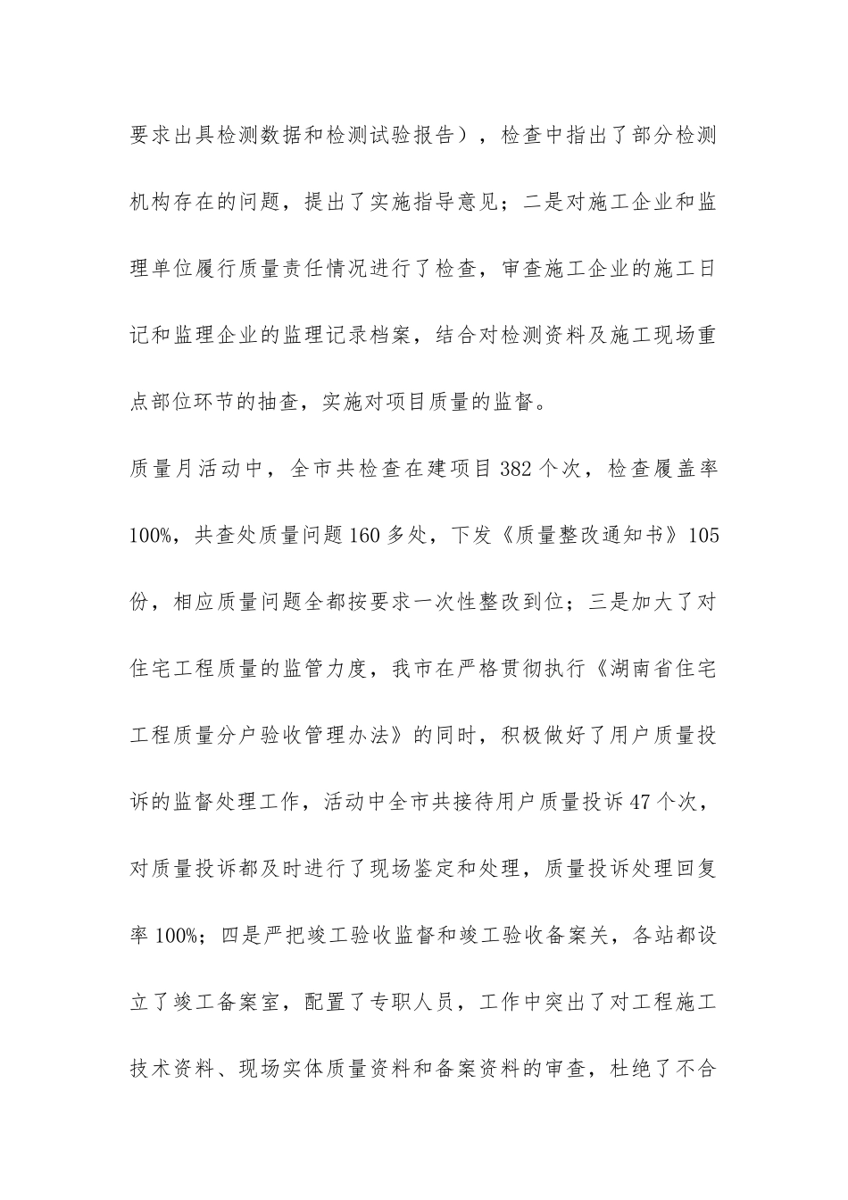 建设工程局2024年“质量月”活动情况总结-_第2页