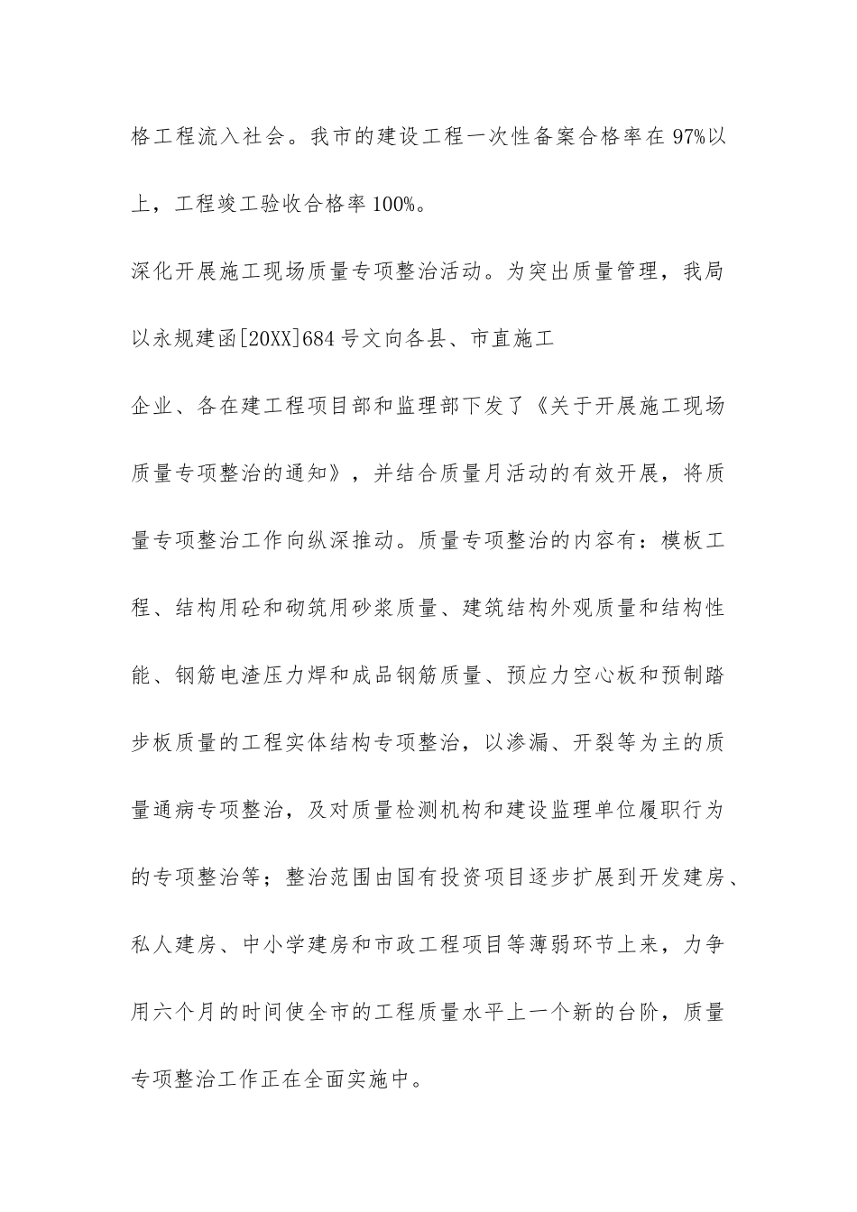 建设工程局2024年“质量月”活动情况总结-_第3页