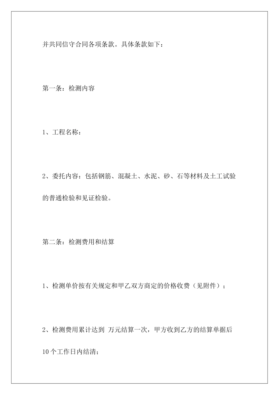 建设工程常用建筑材料检测合同建筑材料供应合同工程建筑材料购销合同_第3页