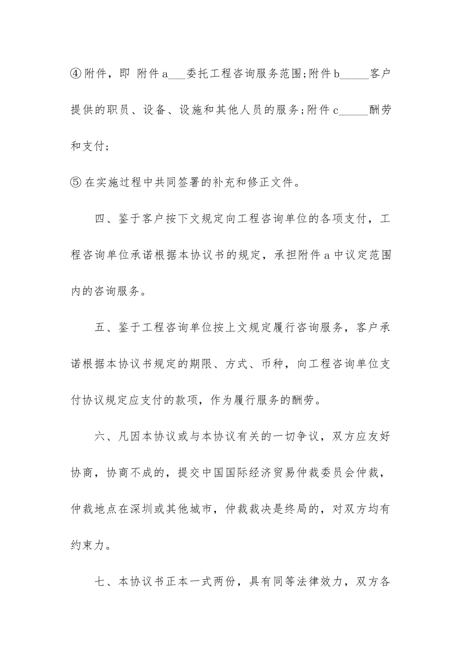 建设工程咨询合同3篇_第2页