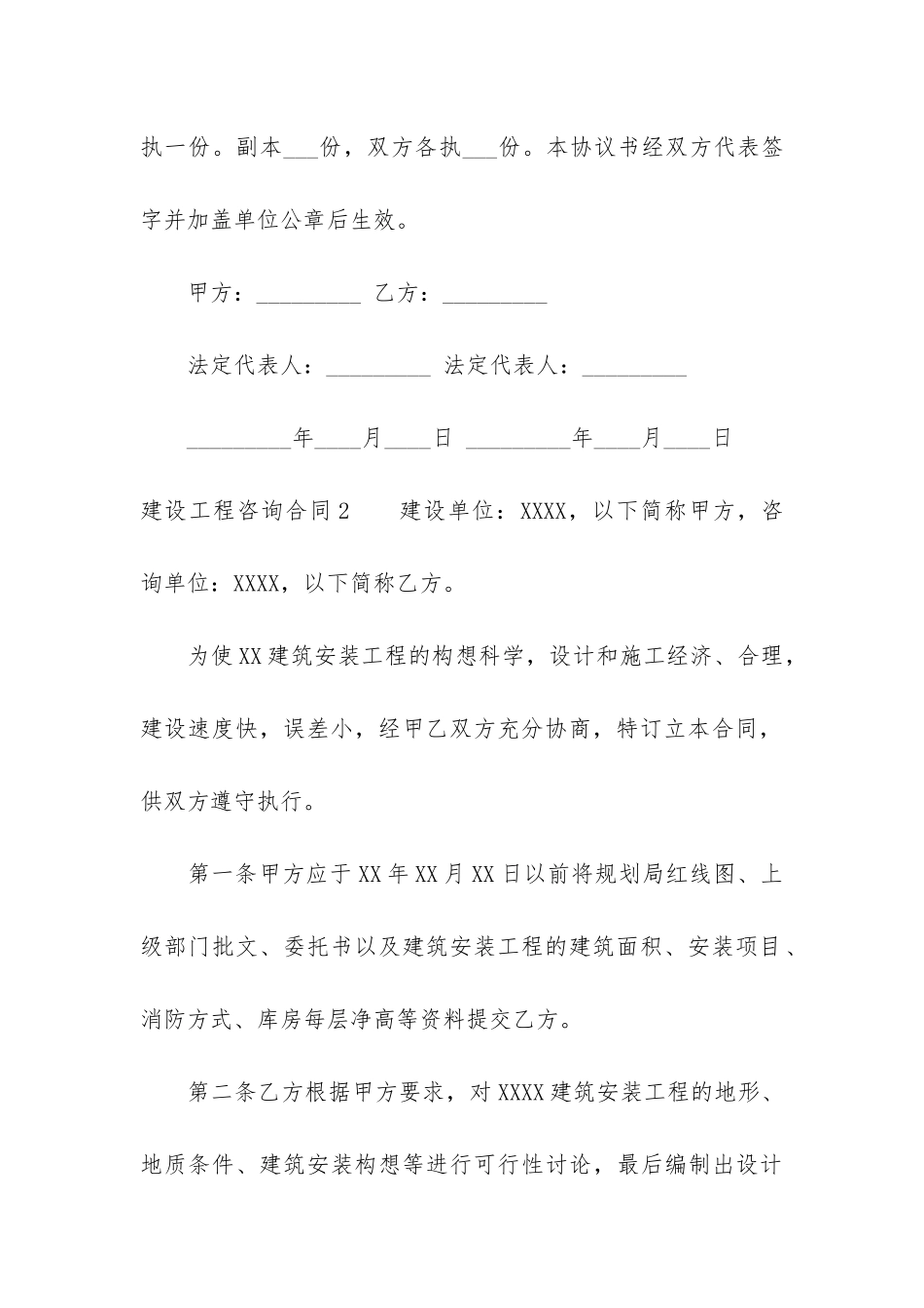 建设工程咨询合同3篇_第3页