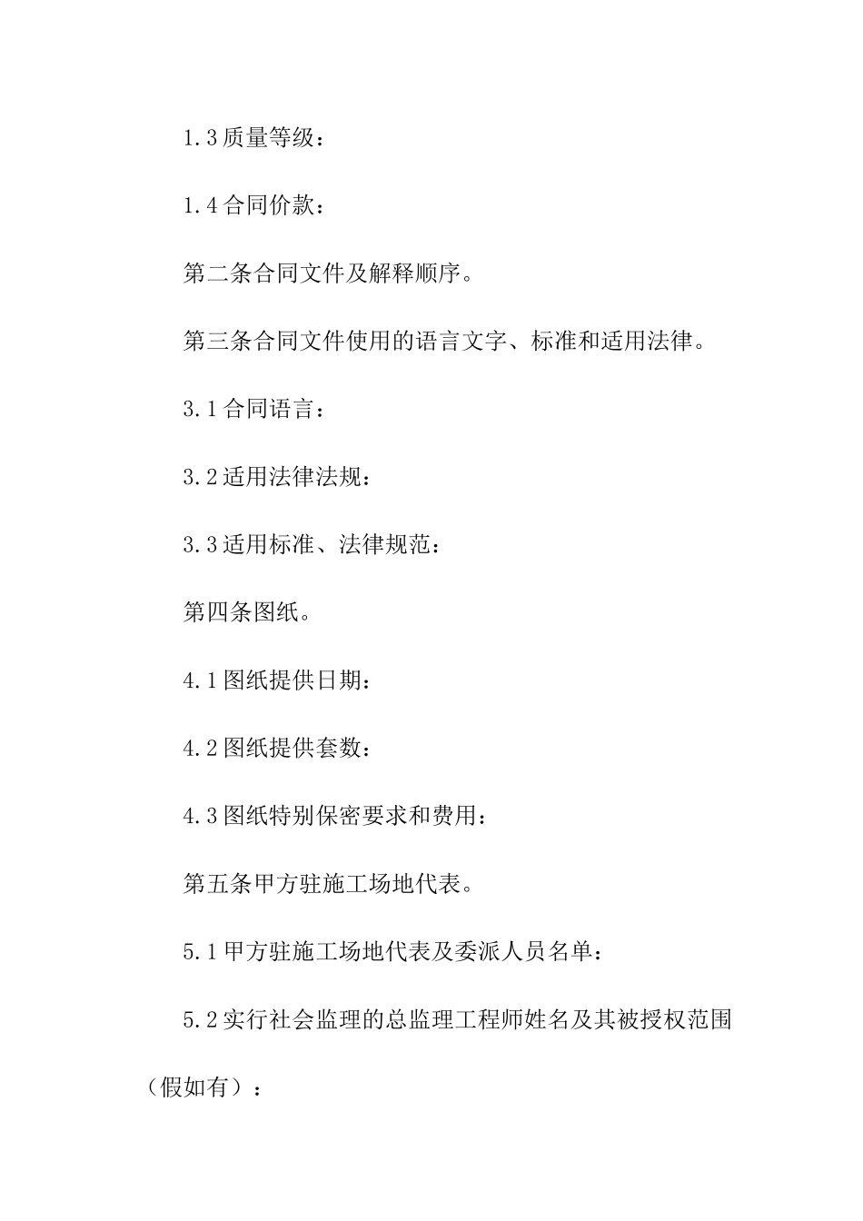 建设工程承包协议书_第2页