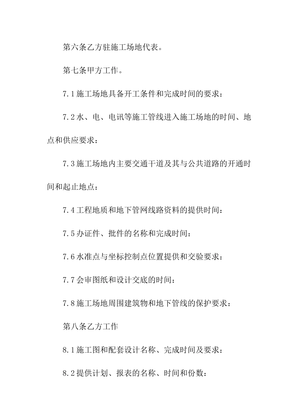 建设工程承包协议书_第3页