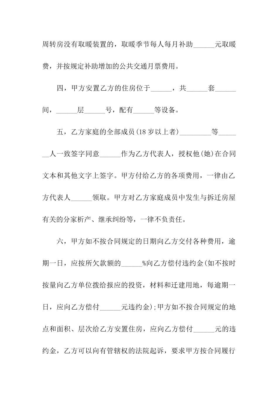 建设工程房屋拆迁的合同_第3页