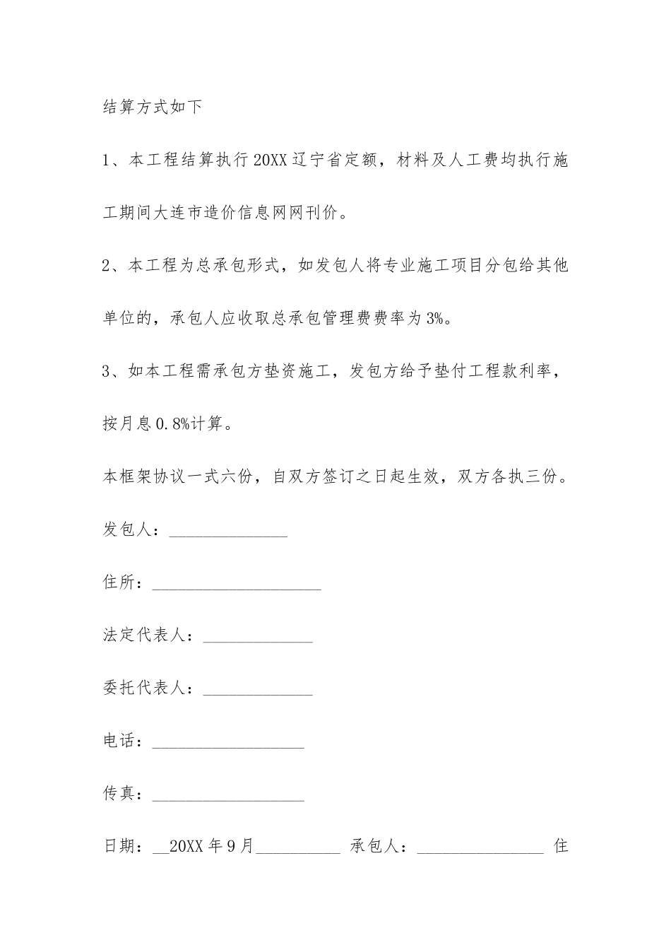 建设工程总承包合同-_第2页