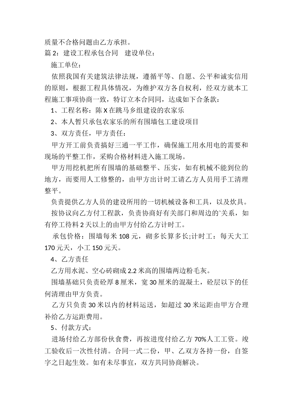 建设工程承包合同(精选16篇)_第2页