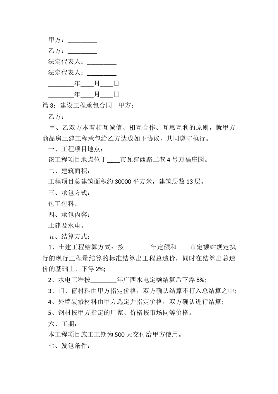 建设工程承包合同(精选16篇)_第3页