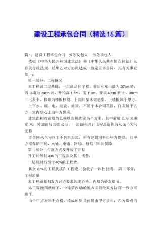 建设工程承包合同(精选16篇)