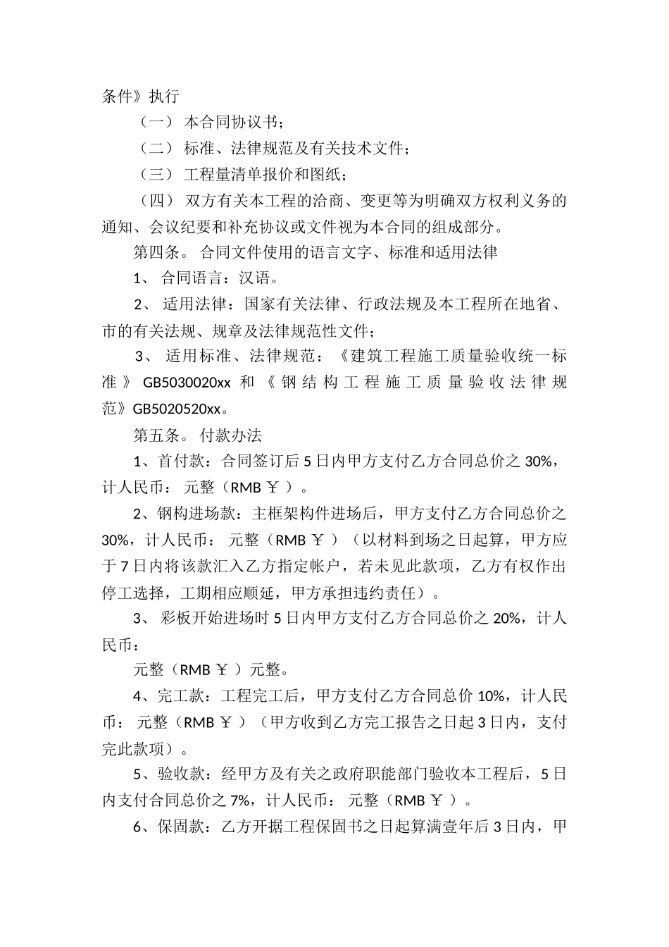 建设工程承包合同_第2页