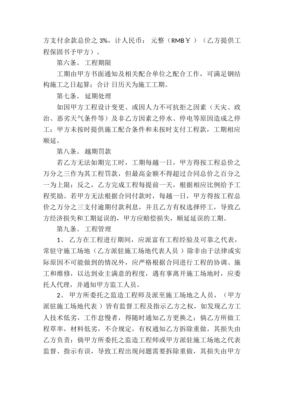 建设工程承包合同_第3页