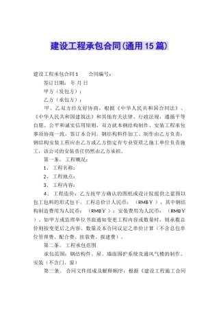 建设工程承包合同