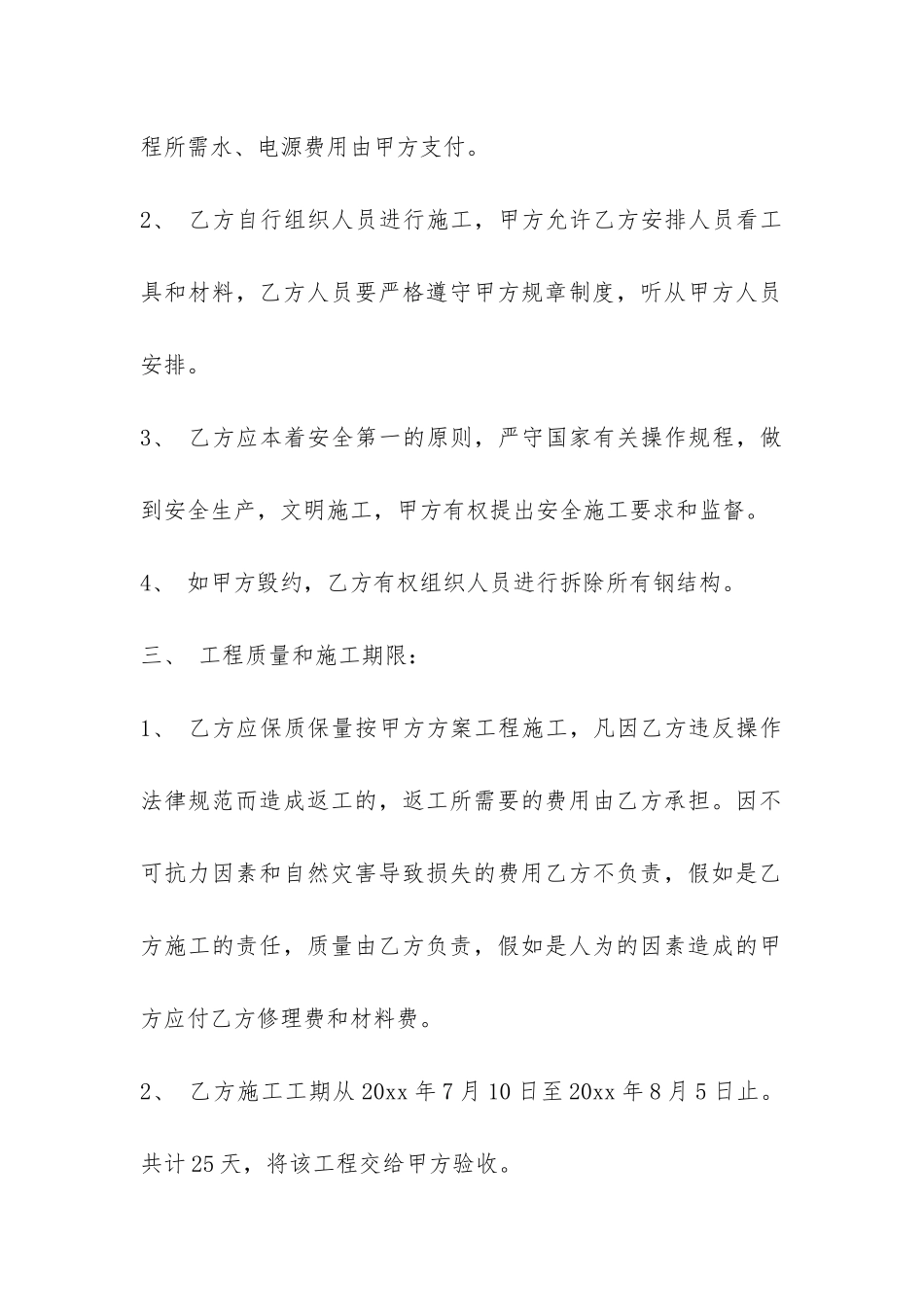 建设工程承包合同-_第2页