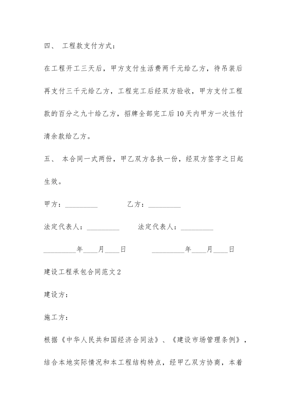 建设工程承包合同-_第3页