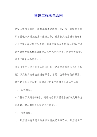 建设工程承包合同-