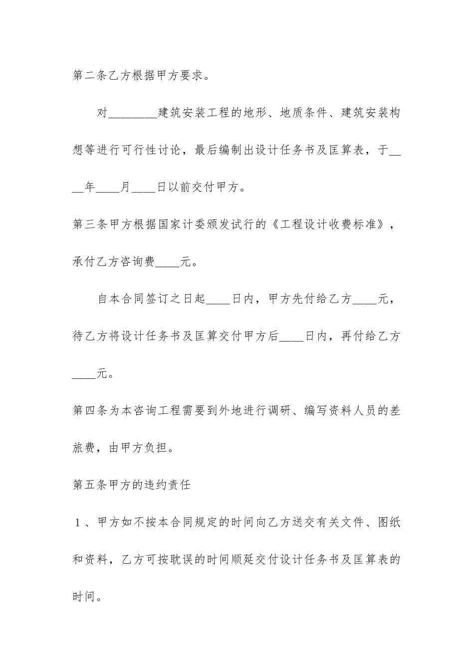 建设工程技术咨询合同9篇-工程技术咨询服务合同_第2页