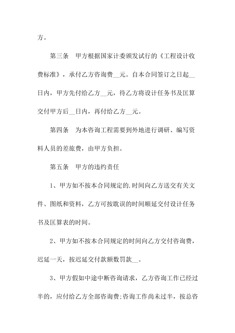 建设工程技术咨询合同「标准版」_第2页