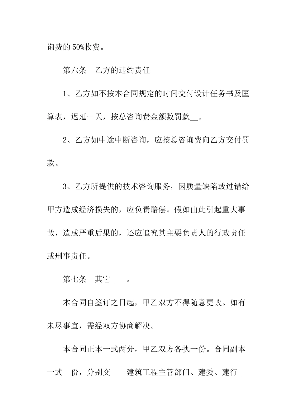 建设工程技术咨询合同「标准版」_第3页