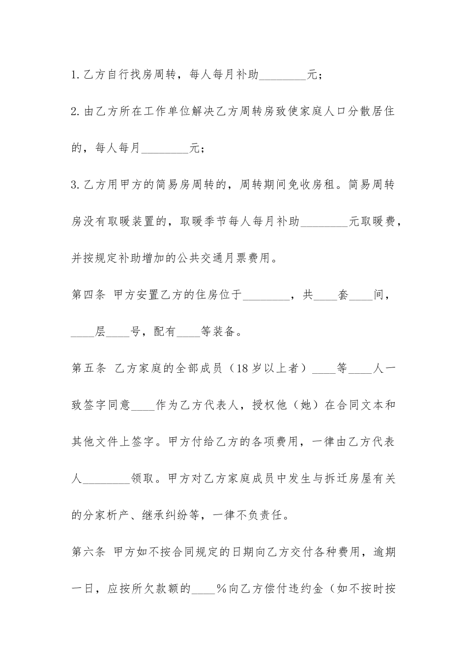 建设工程拆迁房屋合同-_第3页