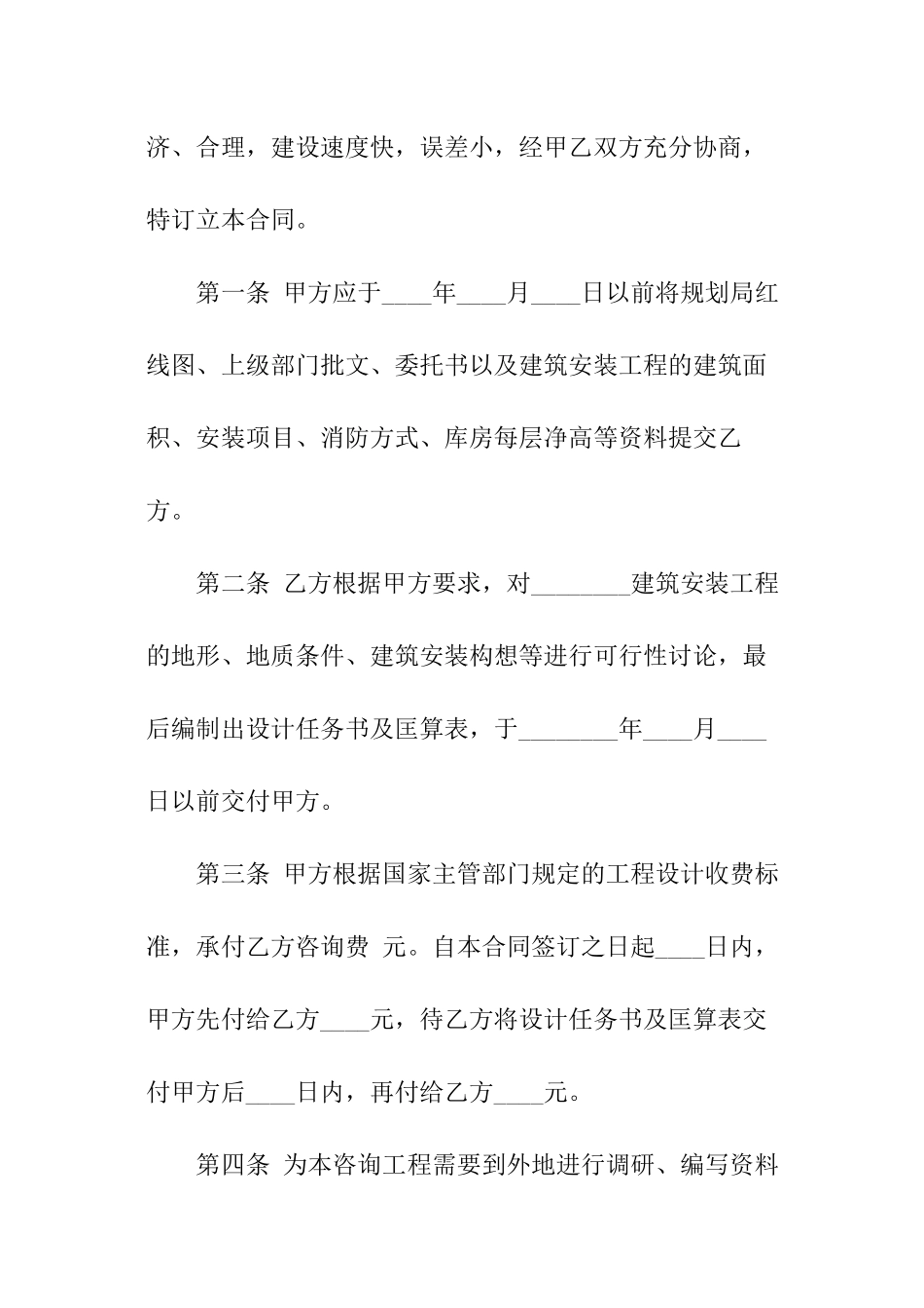 建设工程技术咨询合同「正式」_第2页
