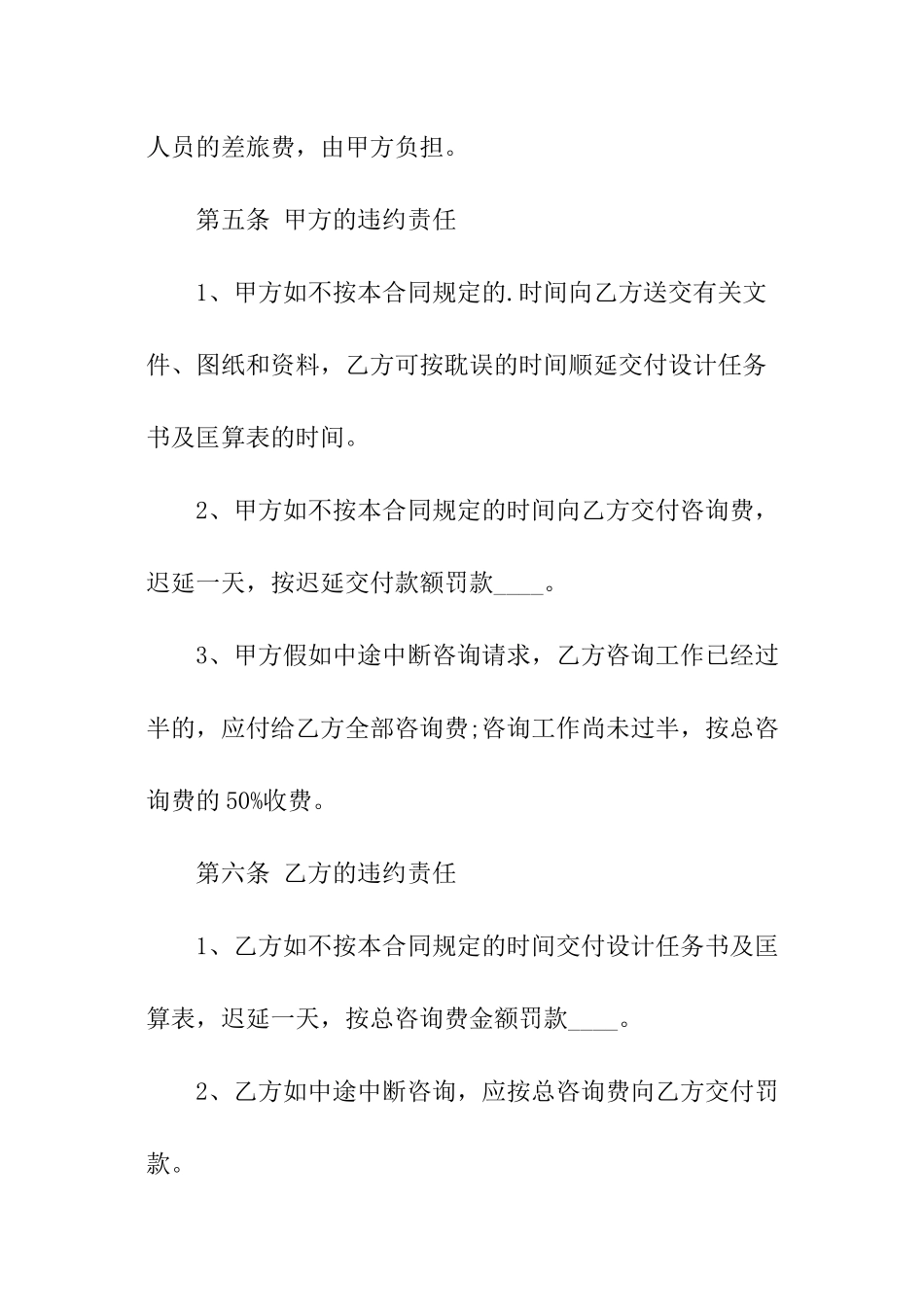 建设工程技术咨询合同「正式」_第3页