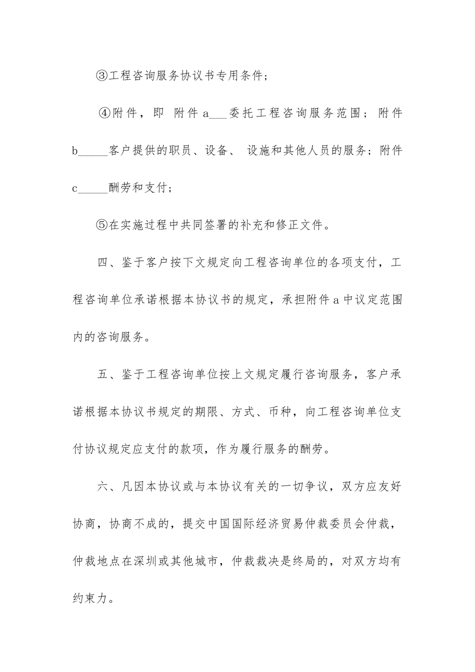 建设工程技术咨询合同范本6篇_第2页