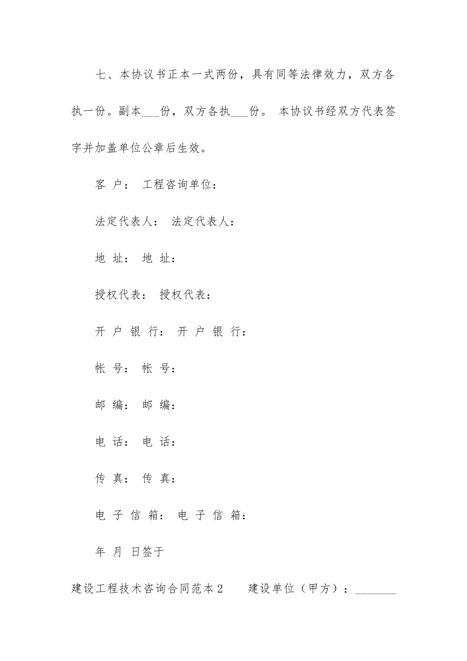 建设工程技术咨询合同范本6篇_第3页