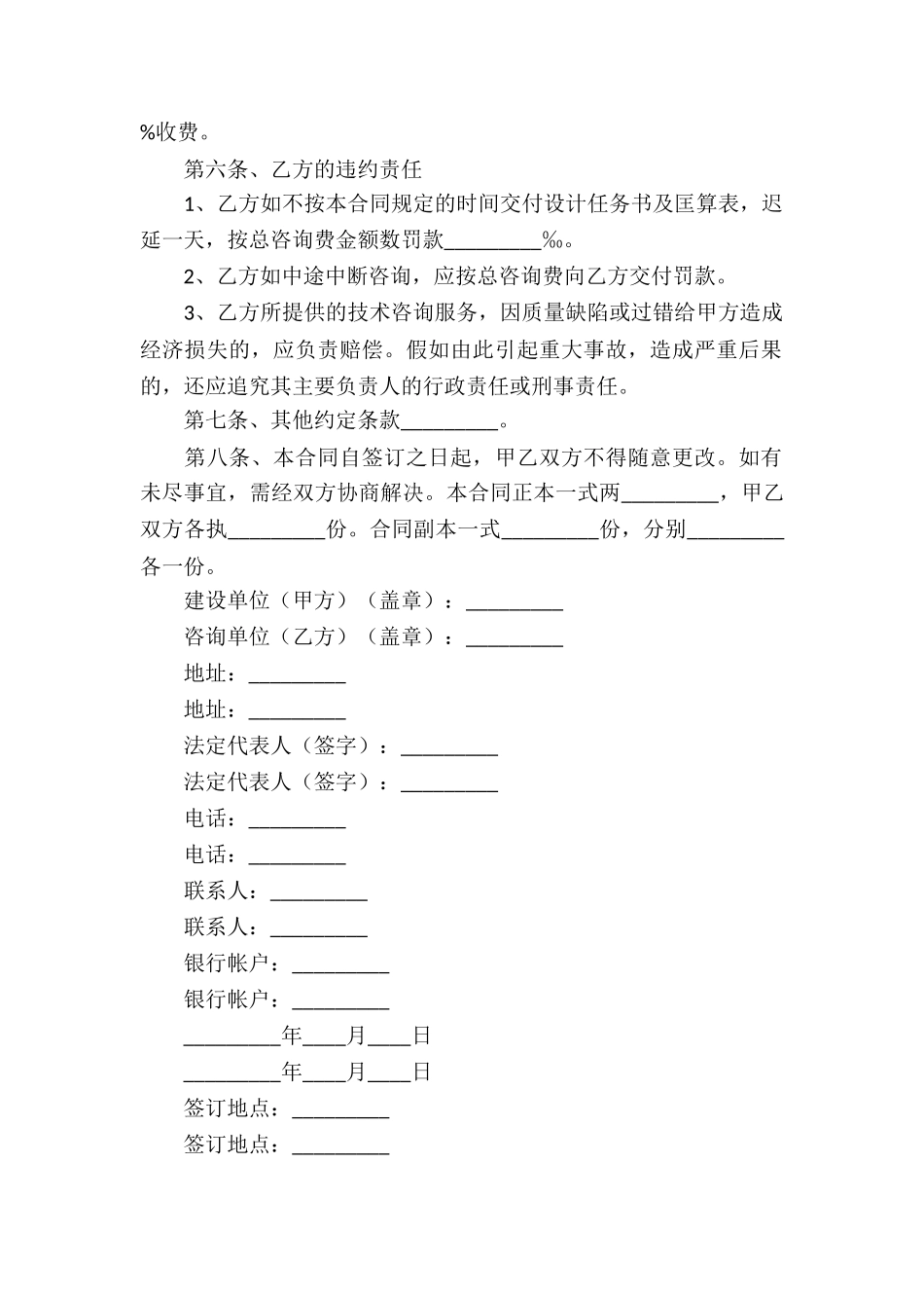 建设工程技术合同_第2页