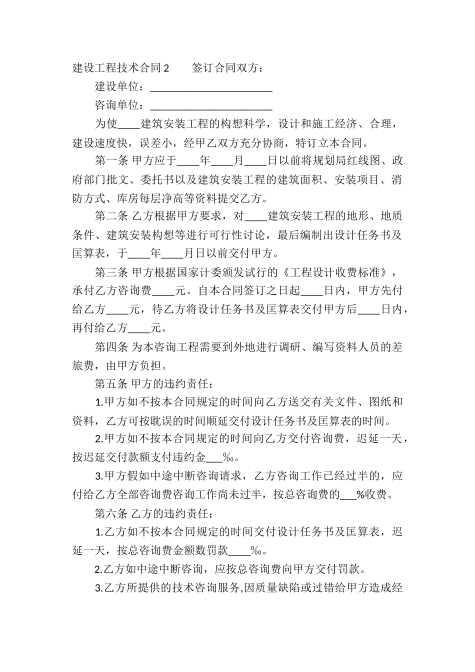 建设工程技术合同_第3页