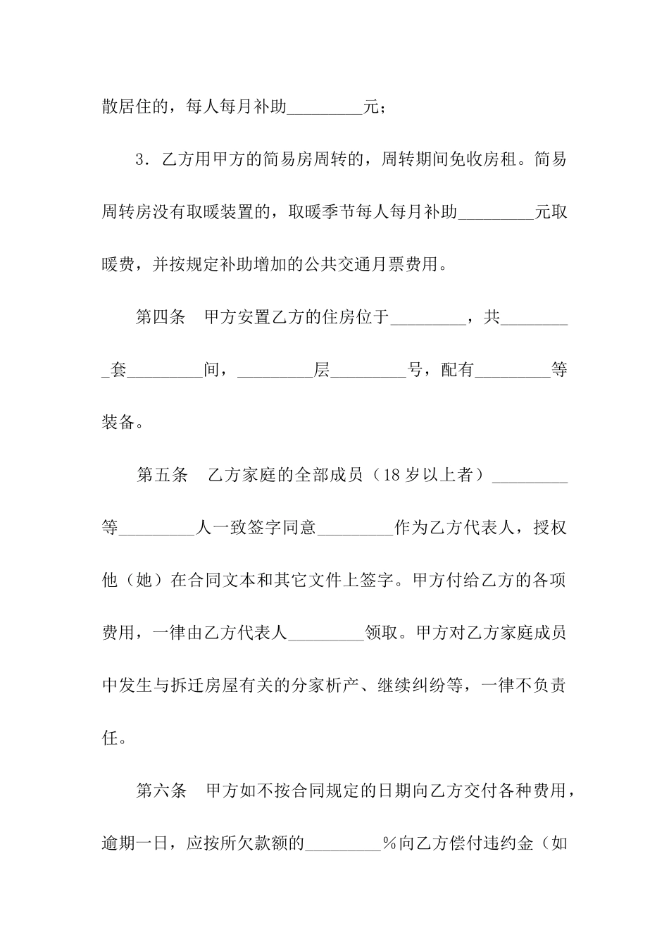 建设工程拆迁房屋合同_第3页