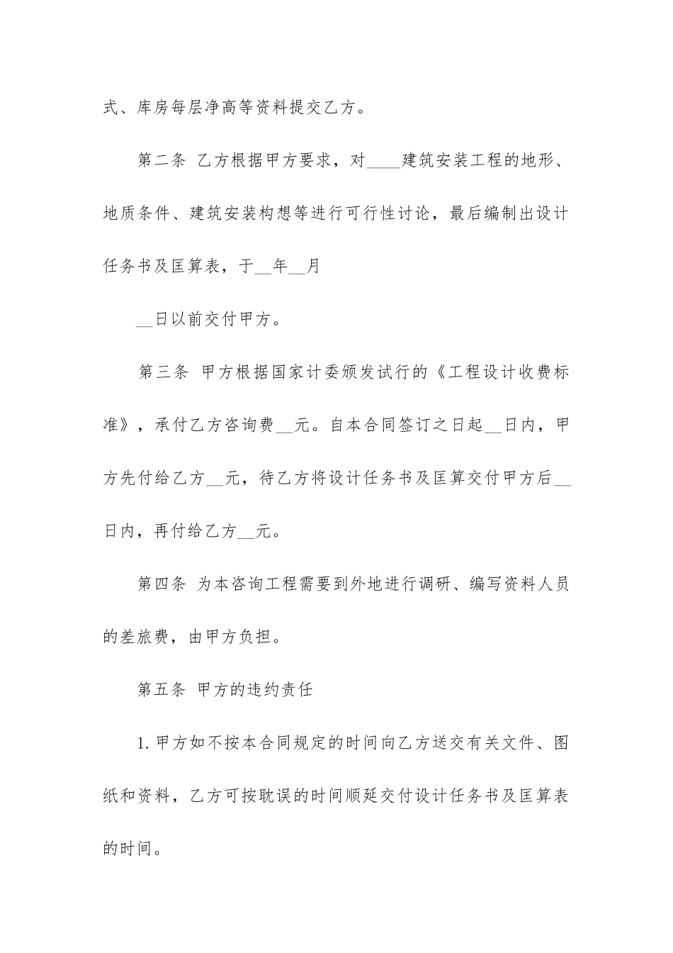 建设工程技术咨询合同范本4篇-工程咨询服务合同范本_第2页