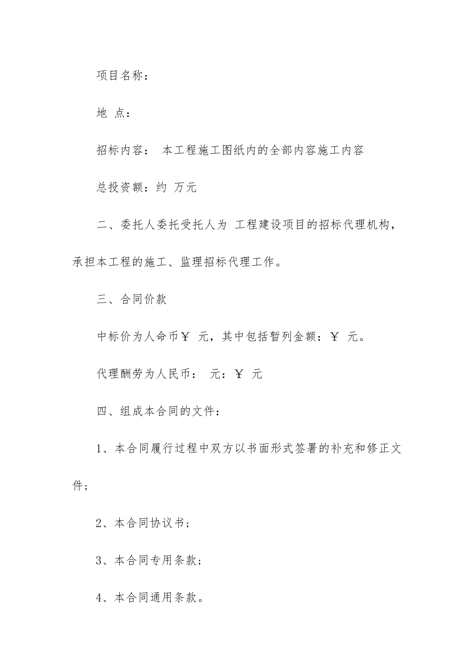建设工程招标代理合同共4篇_第2页