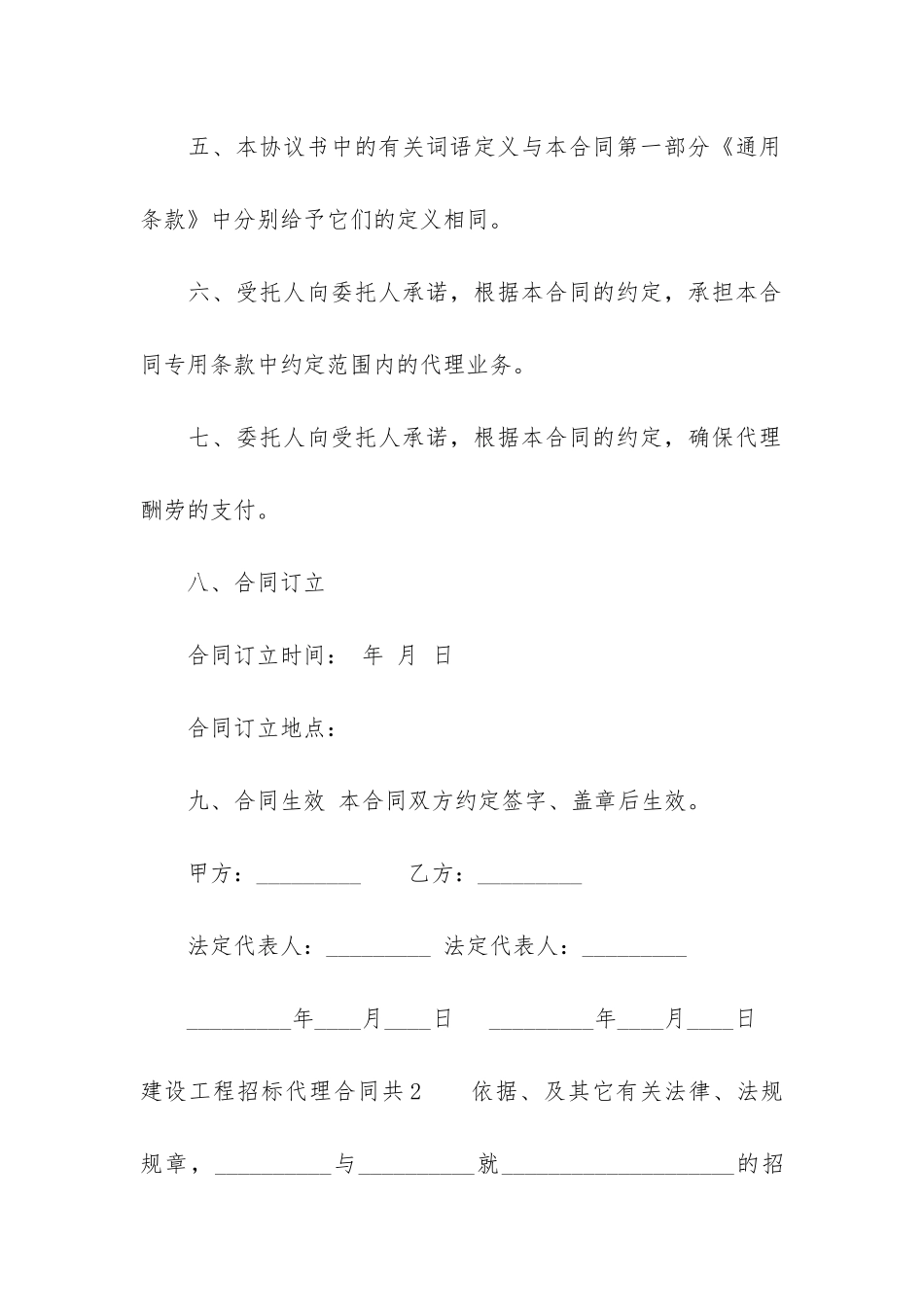 建设工程招标代理合同共4篇_第3页