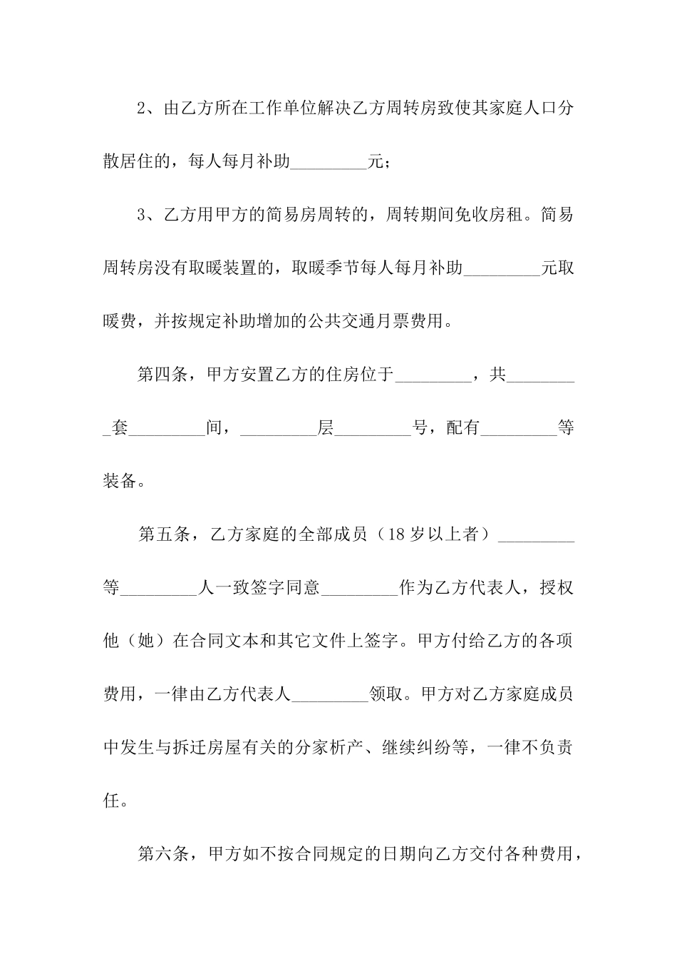 建设工程拆迁房屋的合同范本_第3页