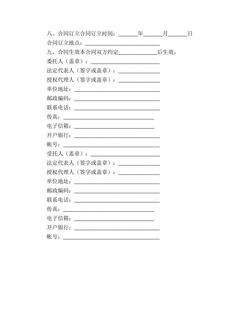 建设工程招标代理合同_第2页