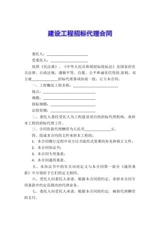 建设工程招标代理合同