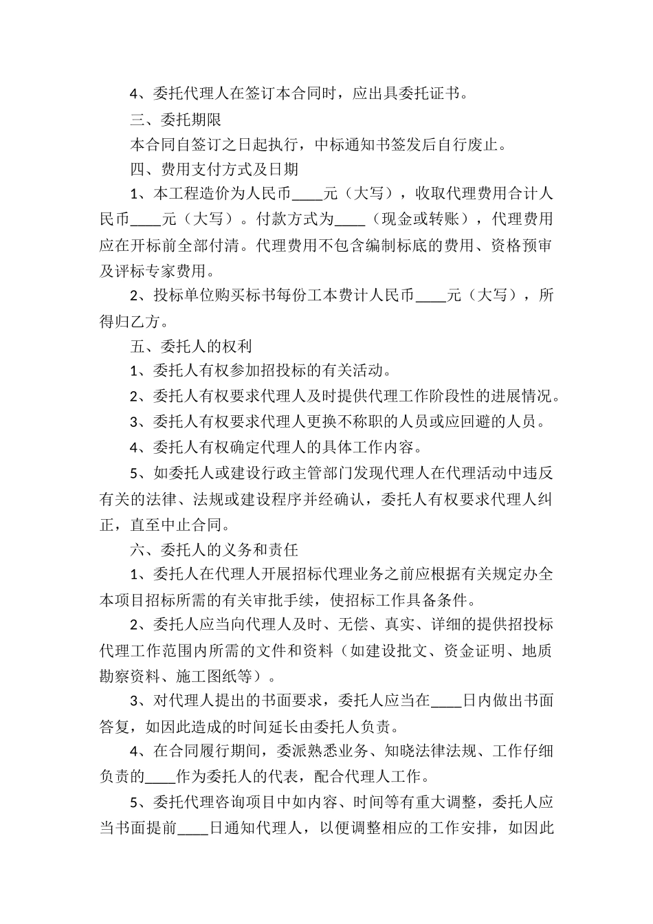 建设工程招标代理合同集锦15篇_第2页