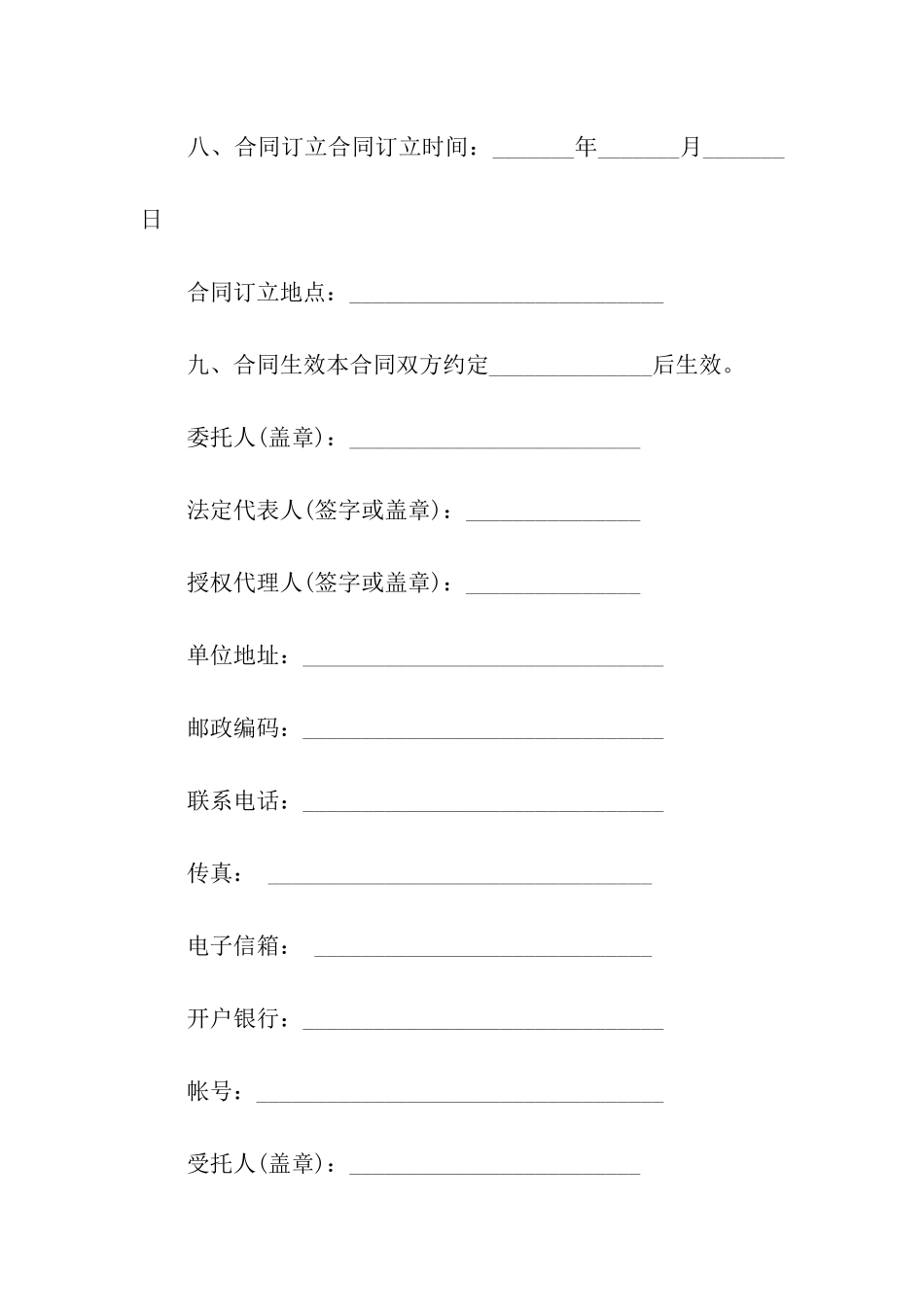 建设工程招标代理合同范本7篇_第3页