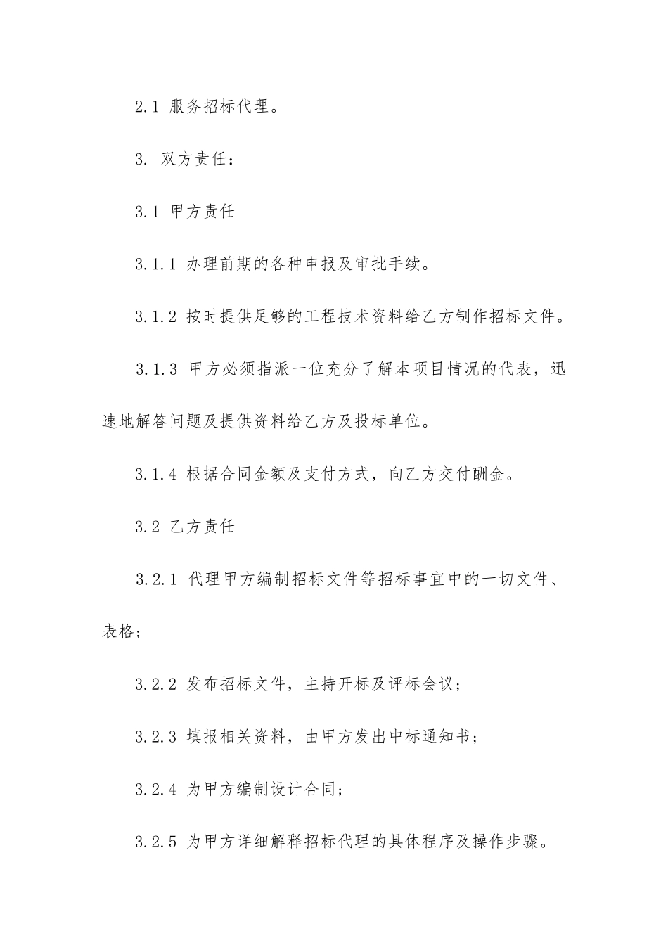 建设工程招标代理合同15篇_第2页