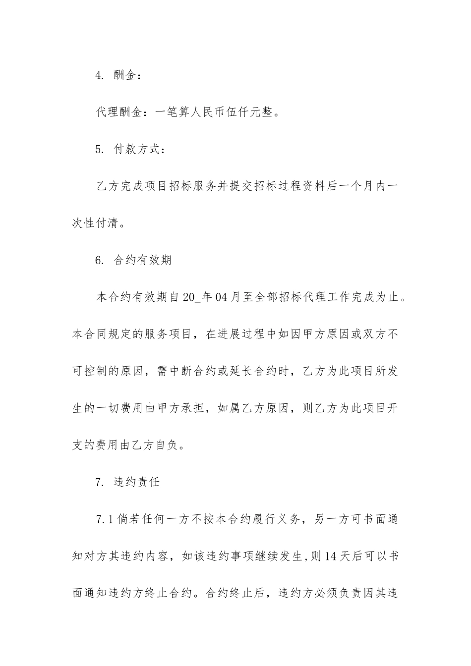 建设工程招标代理合同15篇_第3页