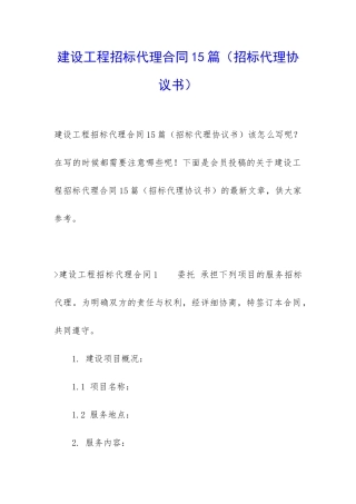 建设工程招标代理合同15篇