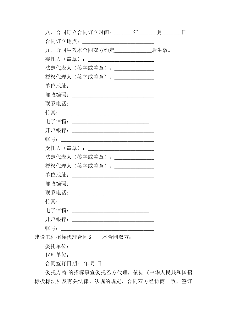 建设工程招标代理合同集合15篇_第2页