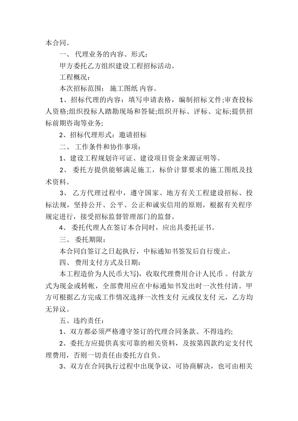 建设工程招标代理合同集合15篇_第3页