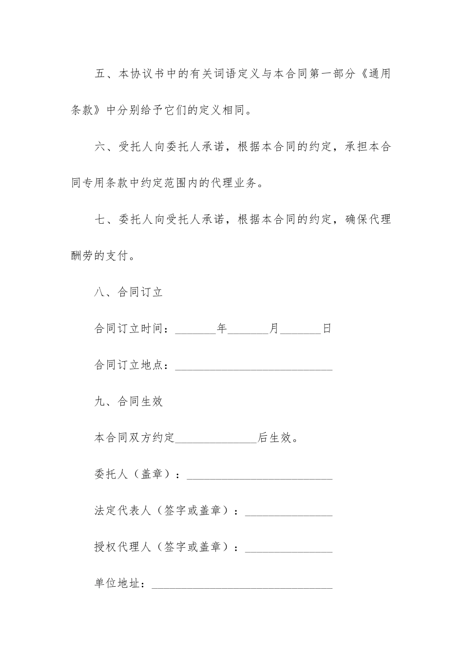 建设工程招标合同_第3页