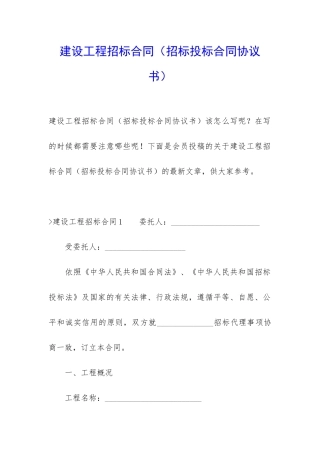 建设工程招标合同